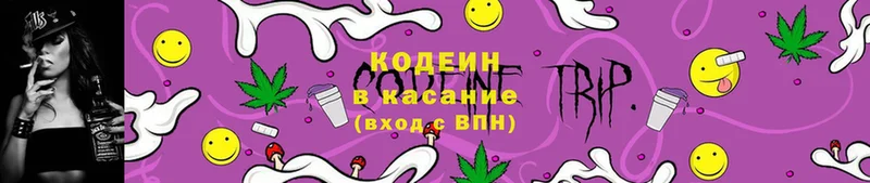 Кодеин Purple Drank  Лесозаводск 